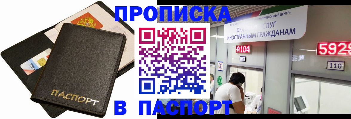 прописка штамп в Лангепасе