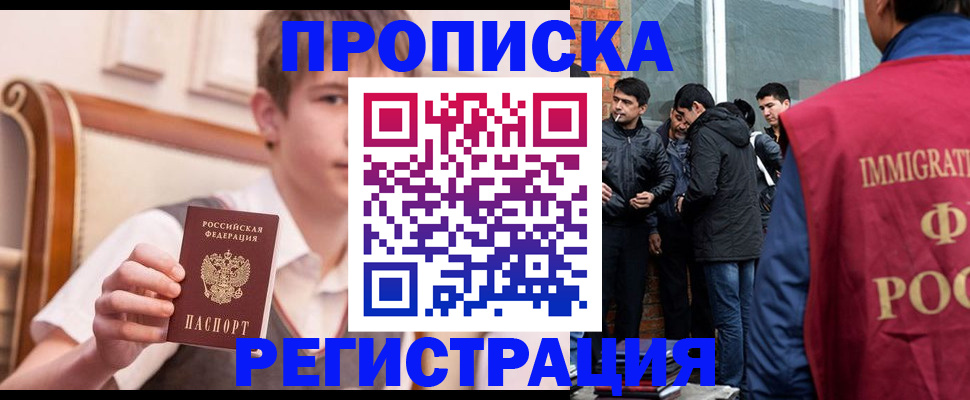 временная регистрация в квартире в Лангепасе
