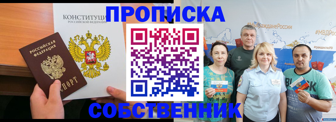 прописка 2025 в Лангепасе