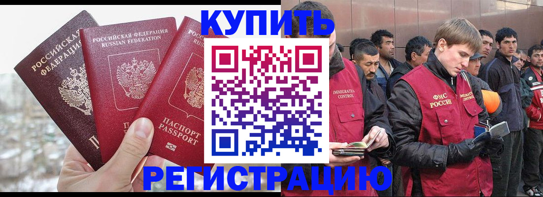 прописка для работы в Лангепасе